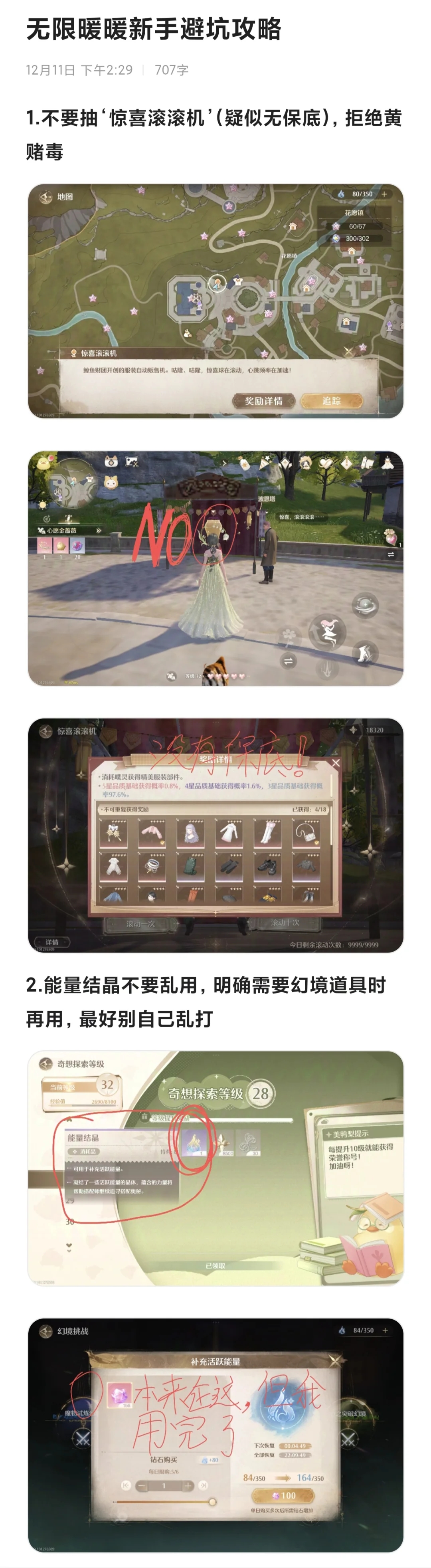 无限暖暖新手避坑攻略