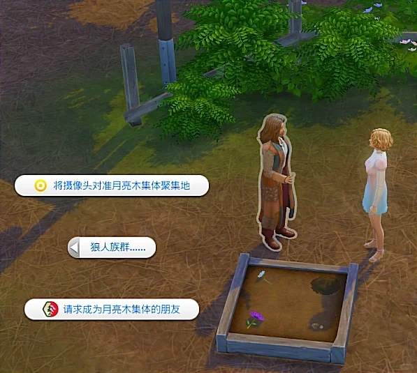 Sims4｜狼人的玩法介绍1🐺