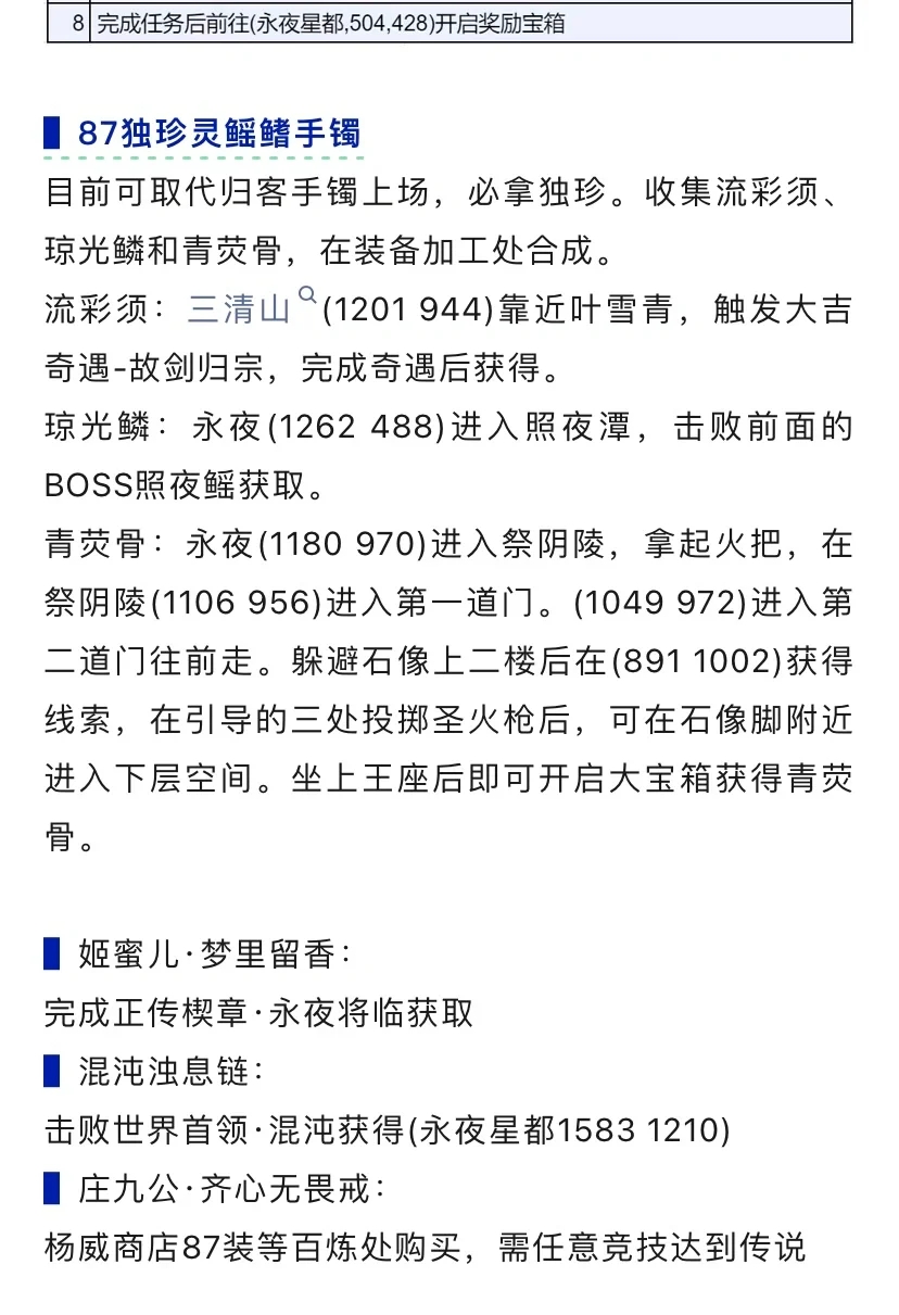 探索技能特质合集野外强敌坐标独珍装备合集