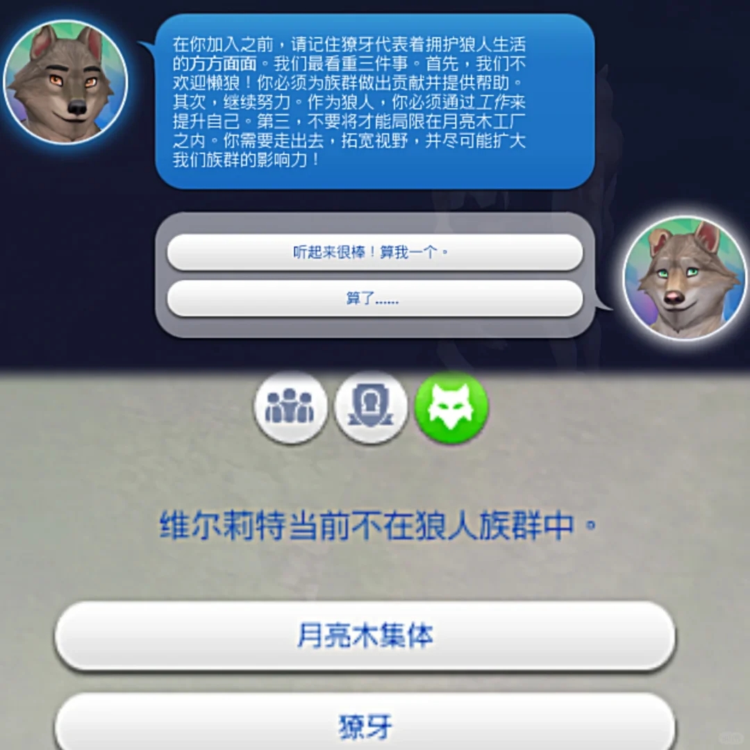 Sims4｜狼人的玩法介绍1🐺