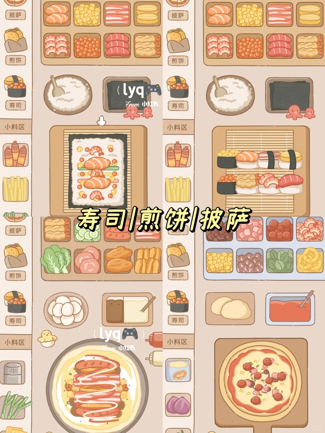 美食烹饪游戏🎮火锅！寿司！轻食！都超爱