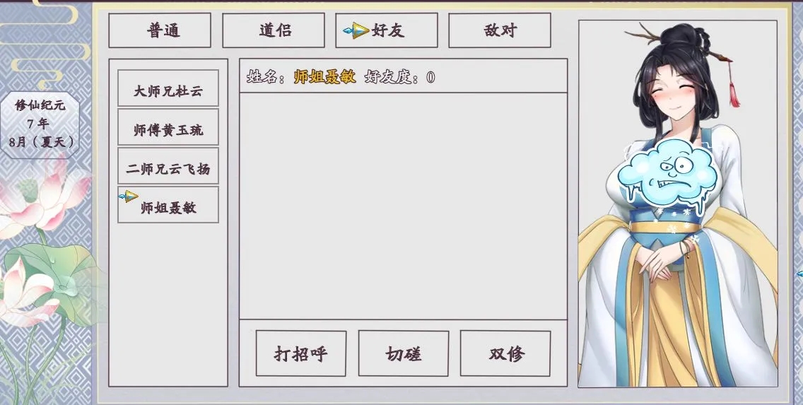 【国产/仙侠RPG/中文】绯月仙行录V0.628