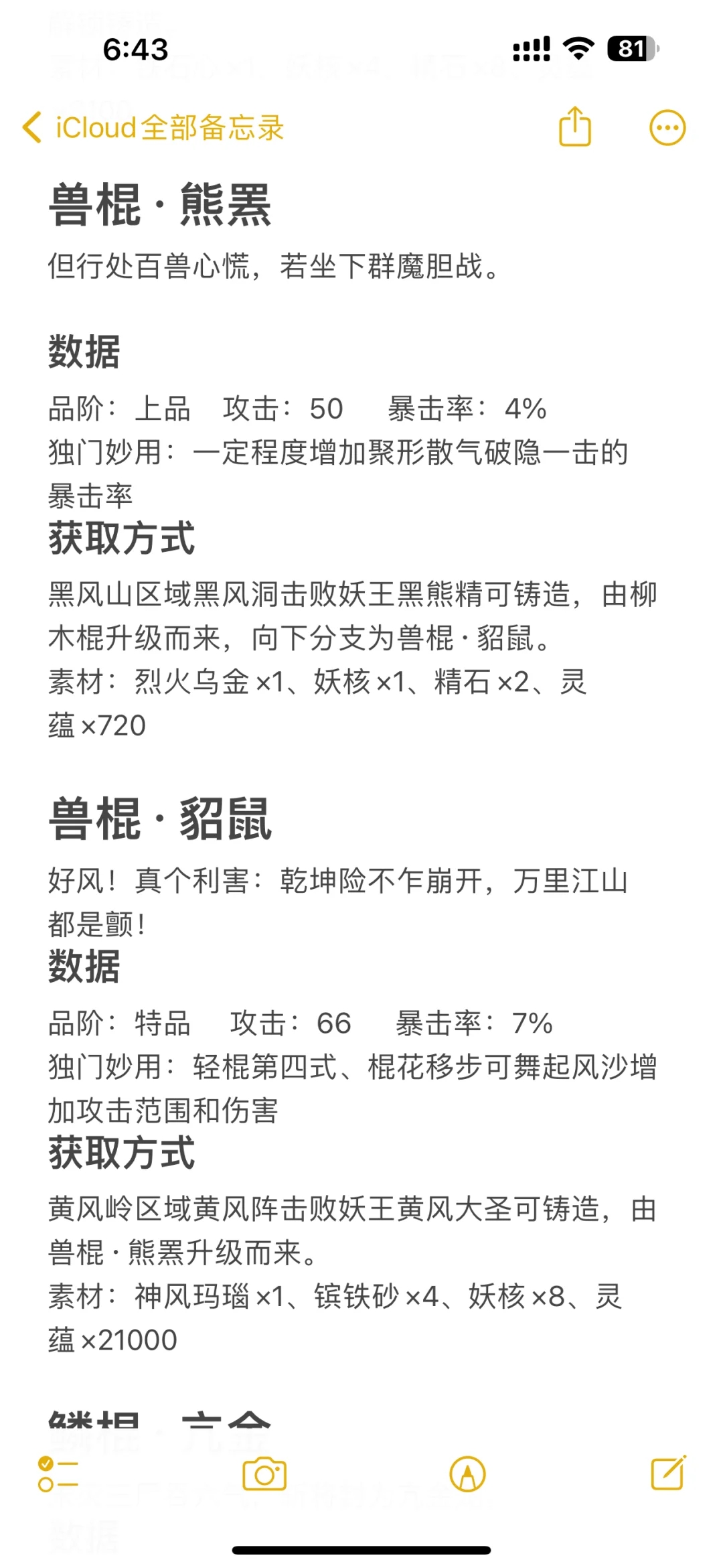 黑神话悟空全武器数据及获取方式