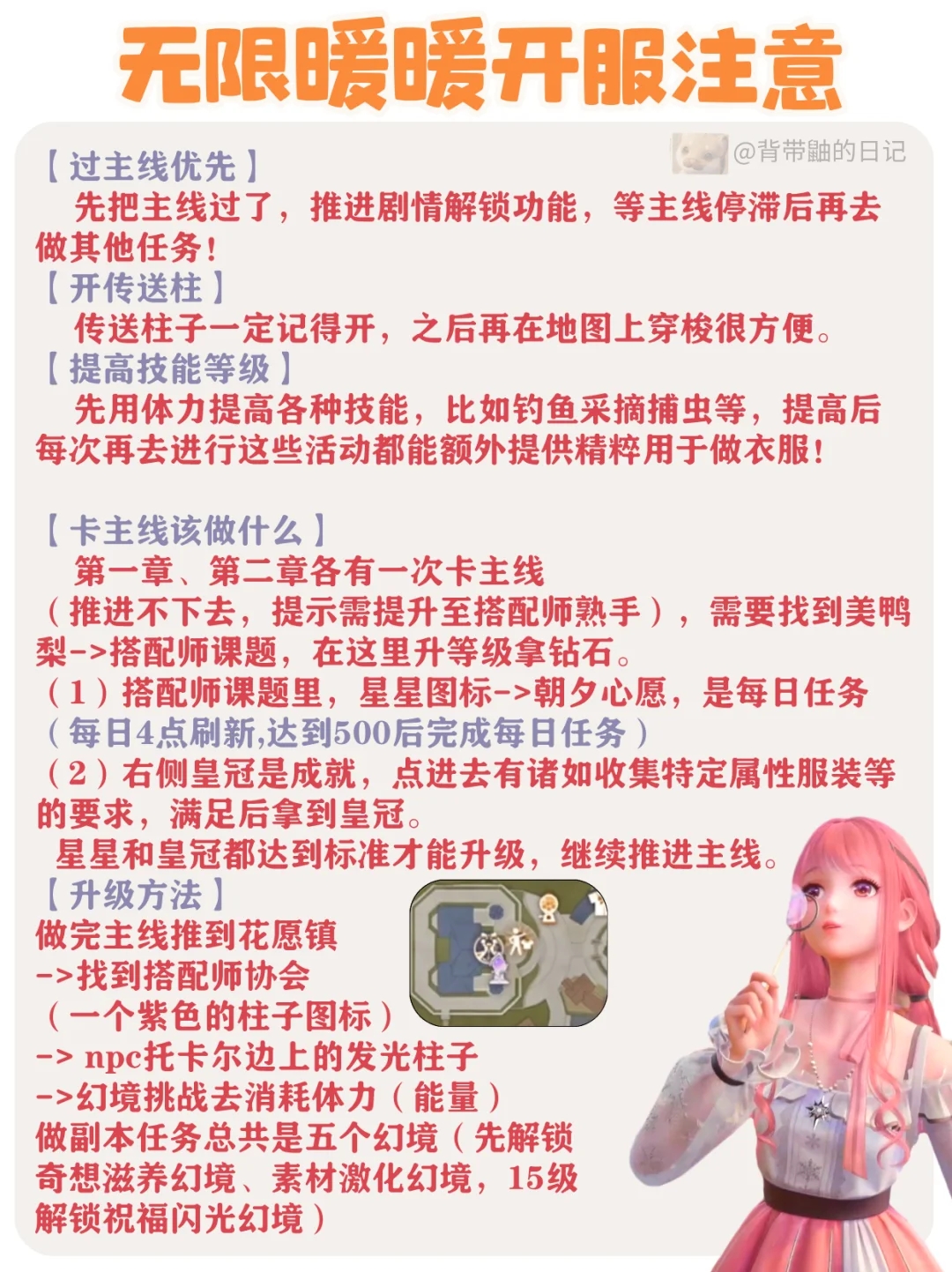 全网无限暖暖开服注意事项大汇总！