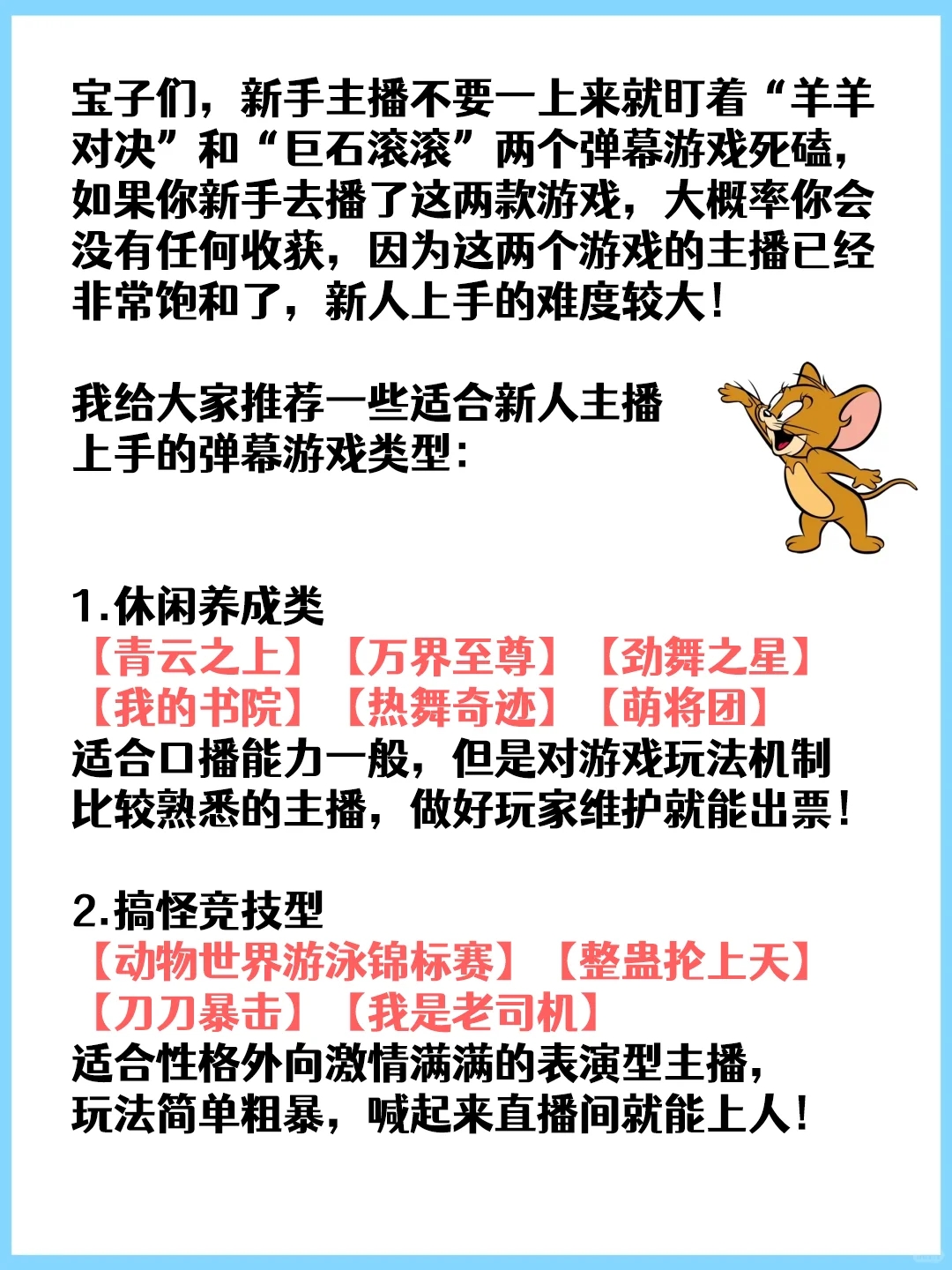 为什么我做弹幕游戏主播的时候没有刷到？！