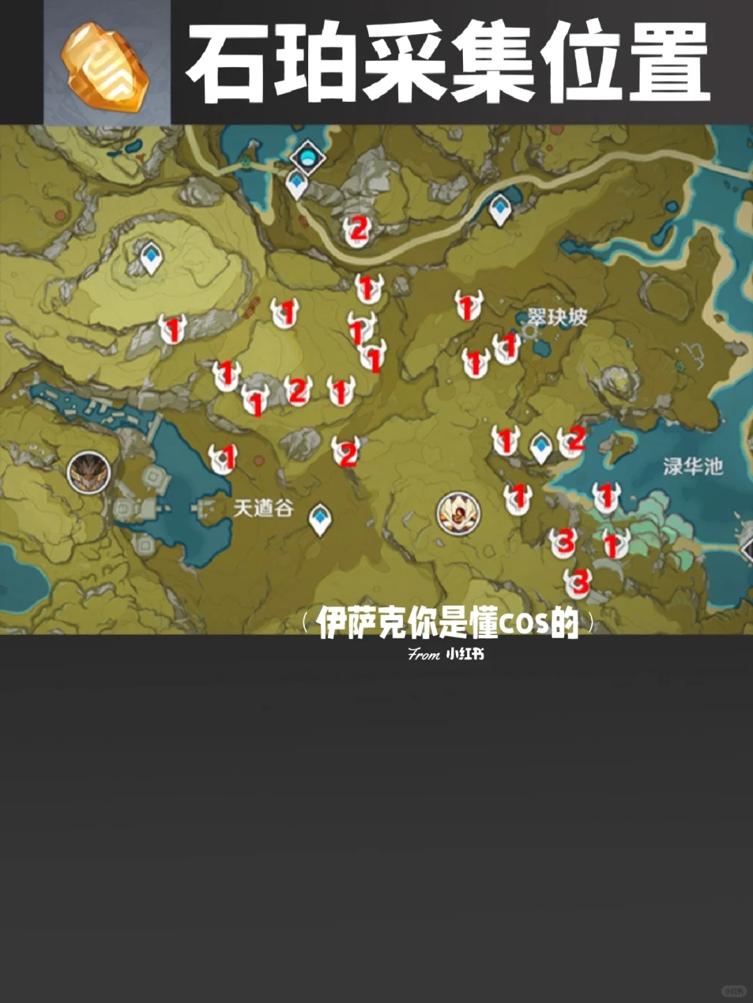 原神材料采集❗️石珀地上地下全点位图🔎