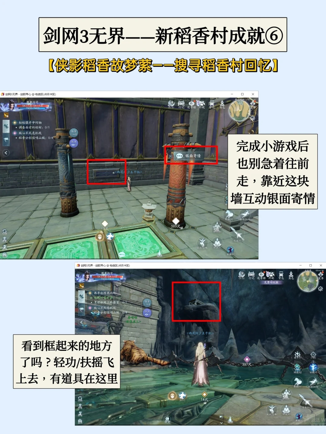 剑网3：无界 新稻香村成就攻略③