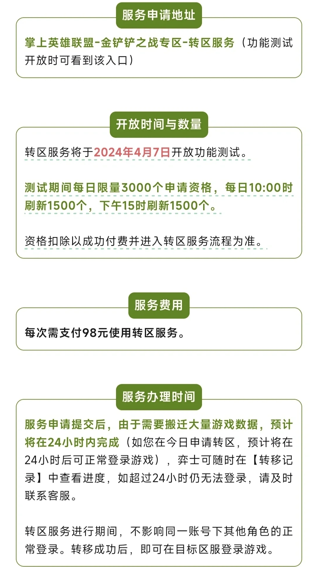 金铲铲区服转移，有几个好消息和几个坏消息