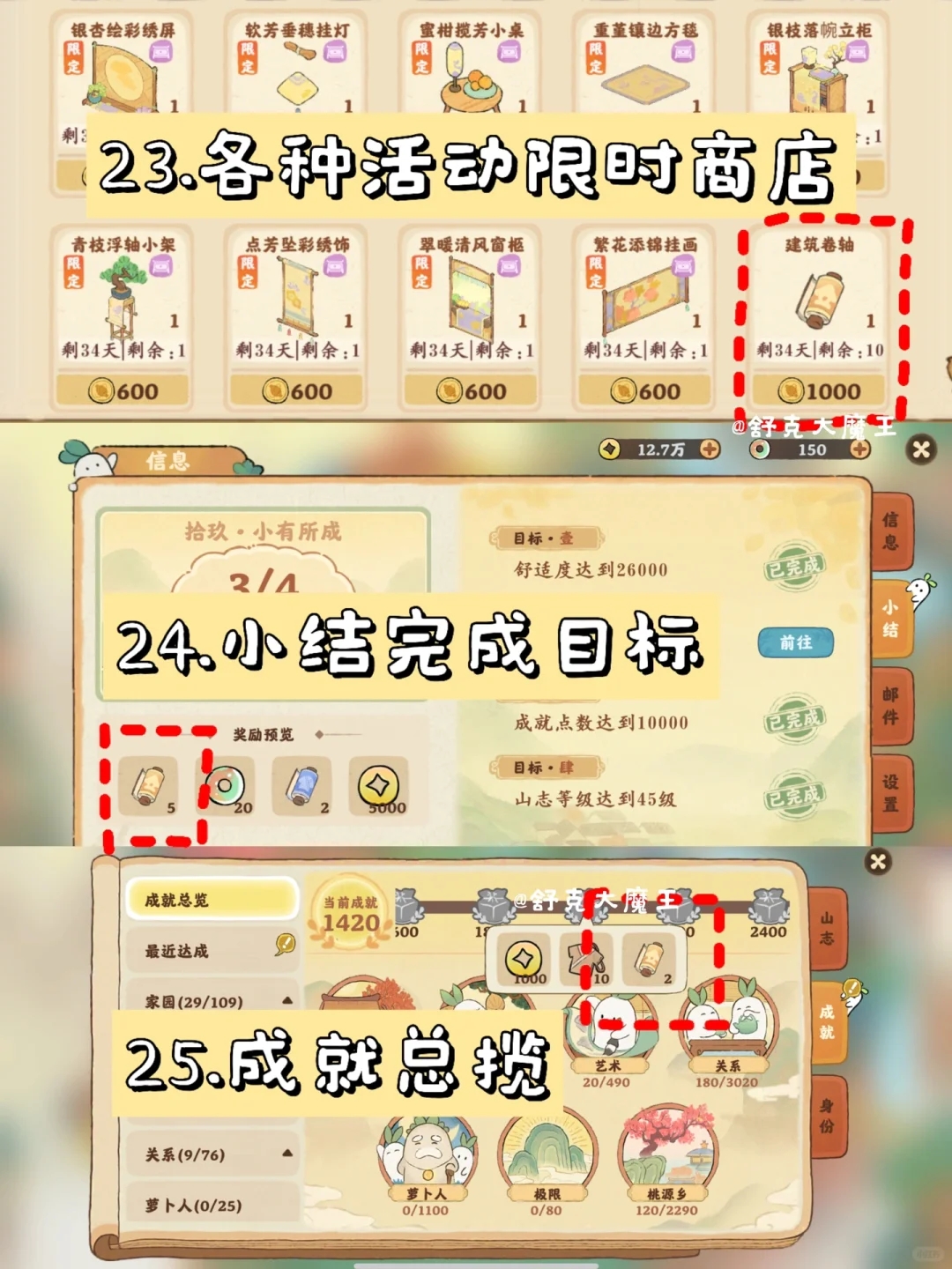 【建筑卷轴】28个获取途径攻略｜全总结‼️