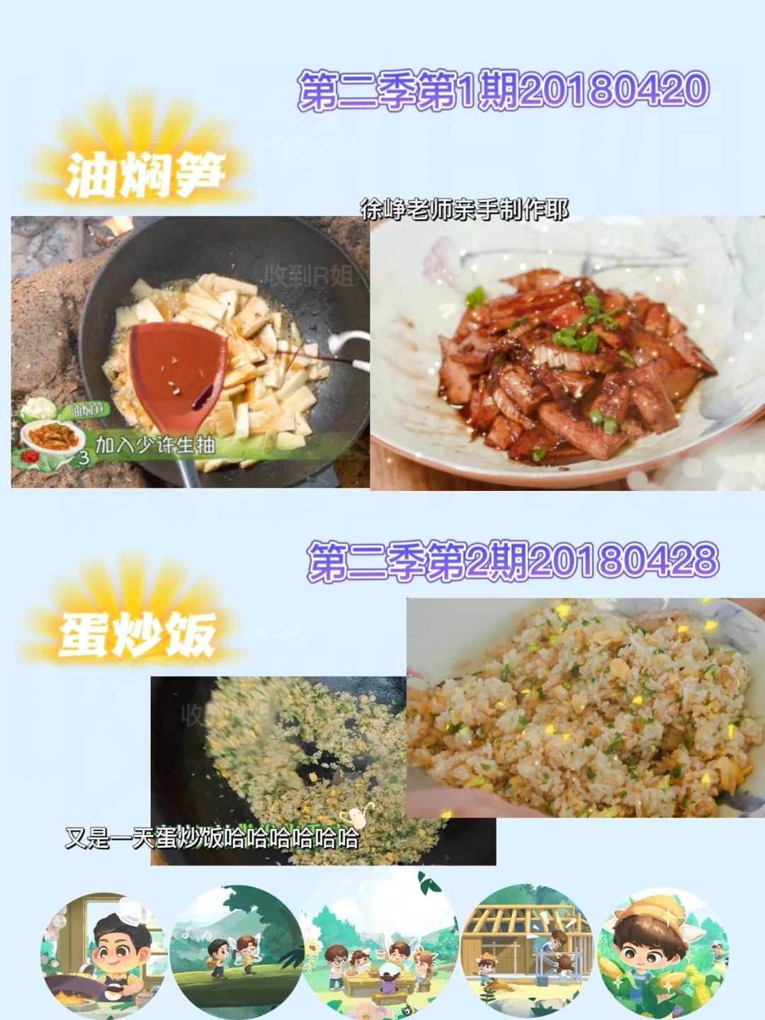 【向往手游】食谱攻略（附菜单+综艺回顾）