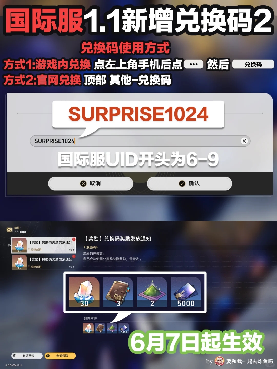 星铁1.1版本兑换码 国际服80星琼 国服140！