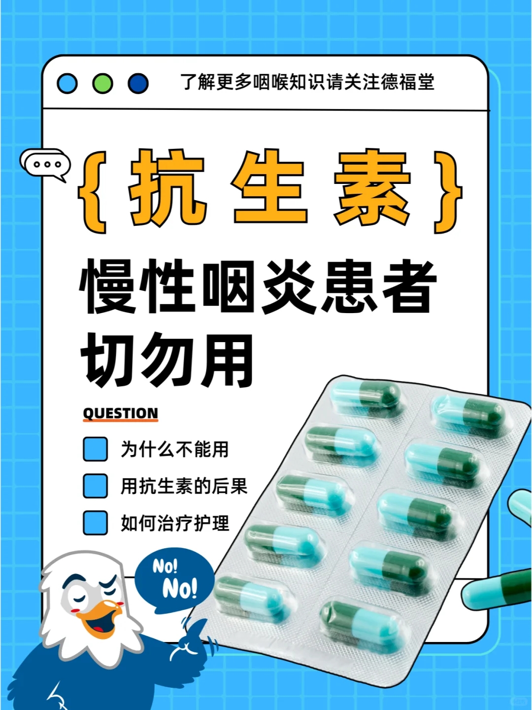 球球了，慢性咽炎总不好，别再乱试了😫