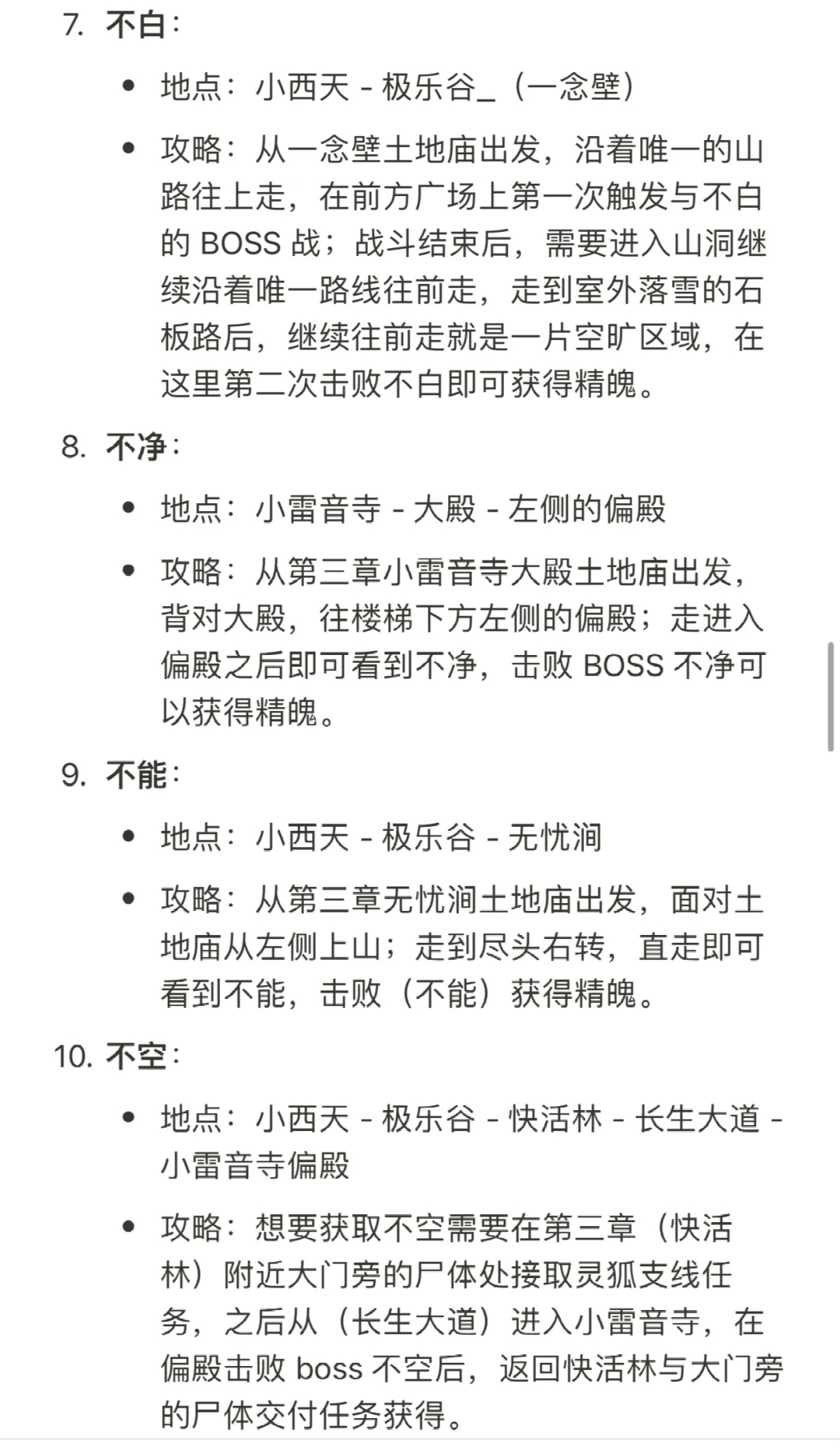 黑神话悟空查漏补缺：1-3章精魄全收集