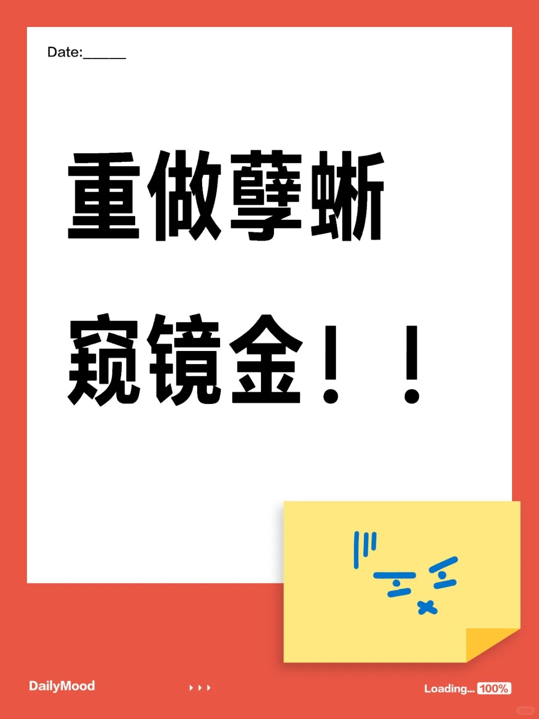 三个字，求求各位帮帮我骂一下孽蜥窥镜金