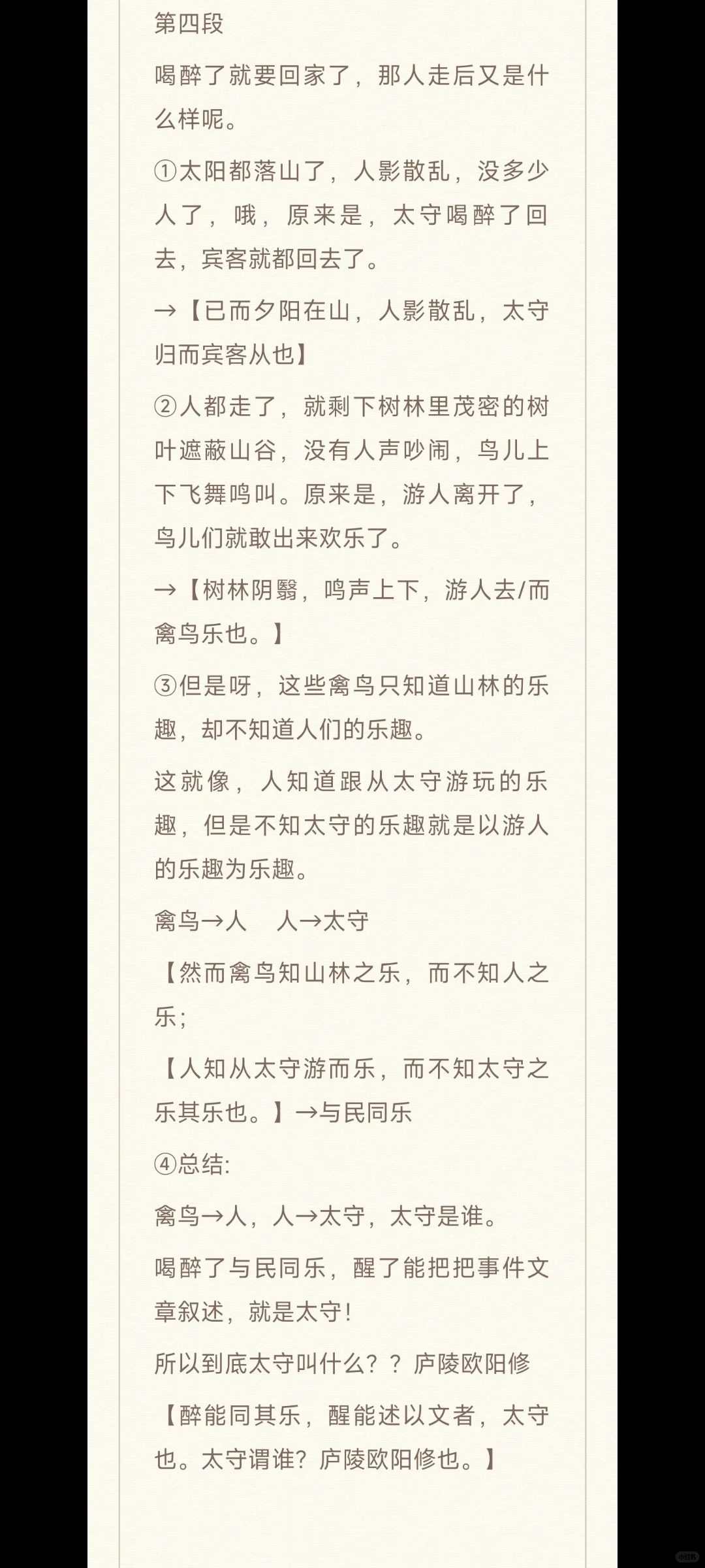 【必背课文】醉翁亭记