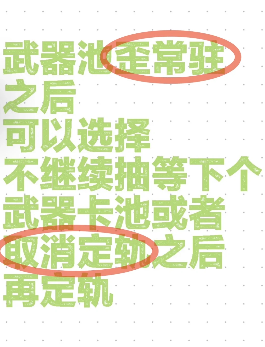 原神武器池定轨改为1，怎么抽才更划算？