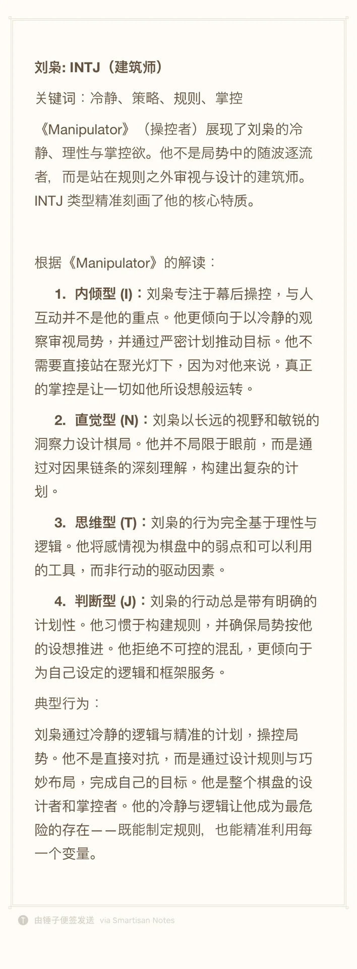 英都篇反派组的MBTI推测