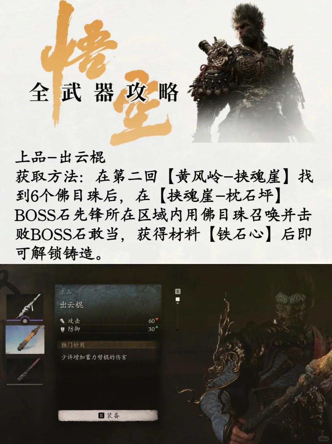 🎮《黑神话悟空》武器图鉴（一）🎮