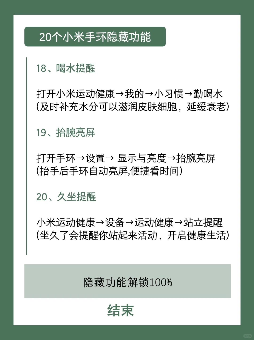 小米手环20个神级隐藏功能，99%的人不知道！