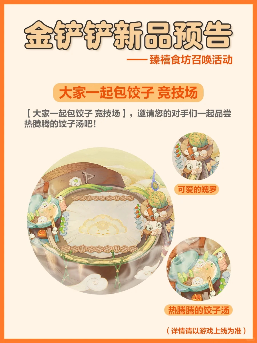 金铲铲新品预告请查收！✨