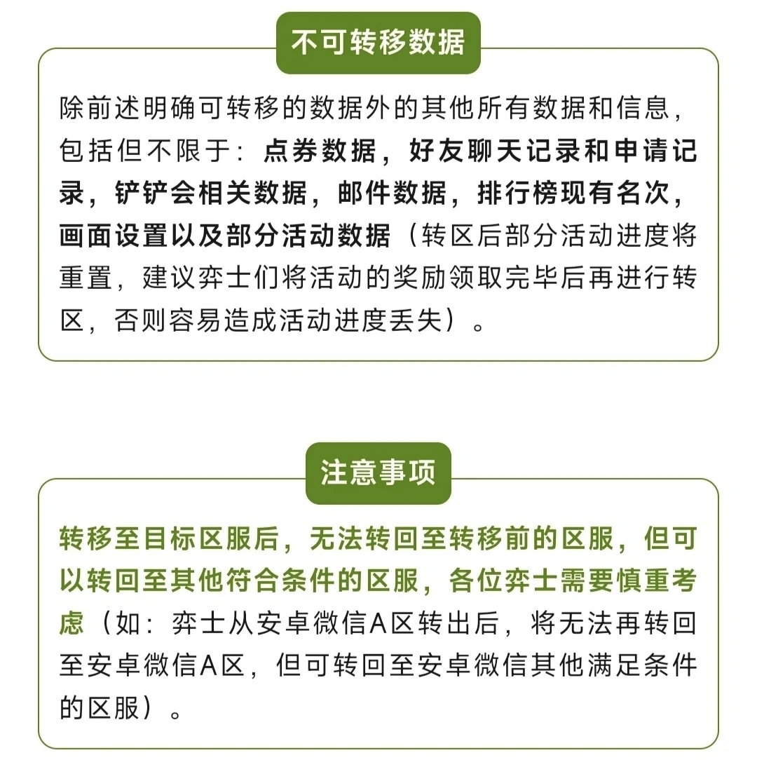 金铲铲区服转移，有几个好消息和几个坏消息