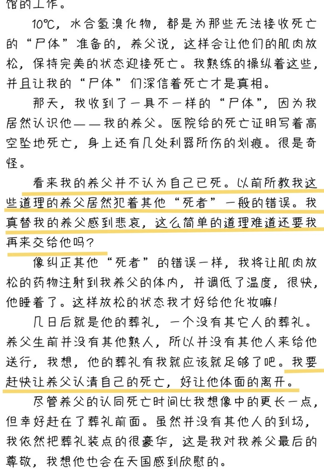 妖怪老师的入殓师设定 感觉也不是纯白啊