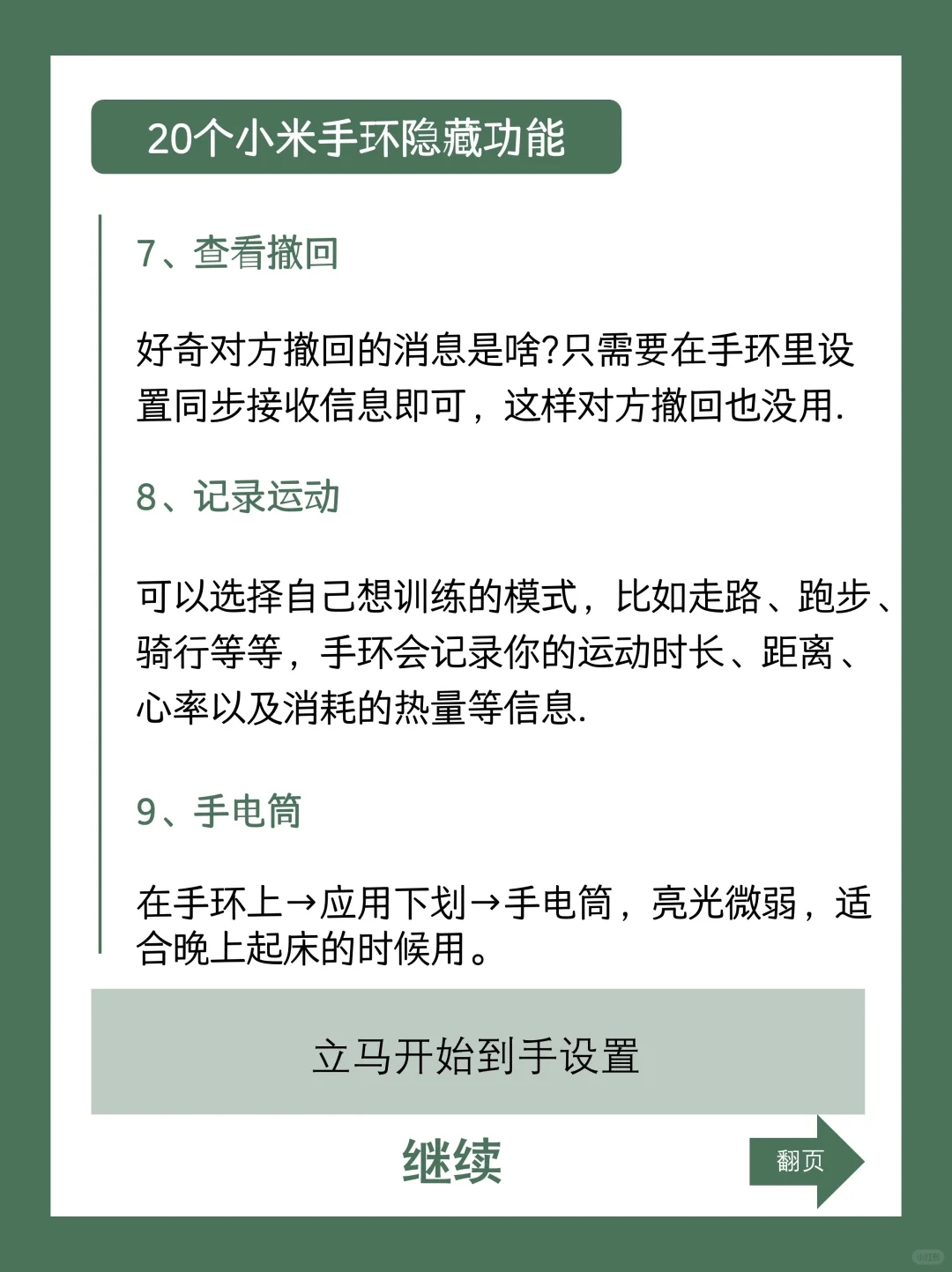 小米手环20个神级隐藏功能，99%的人不知道！