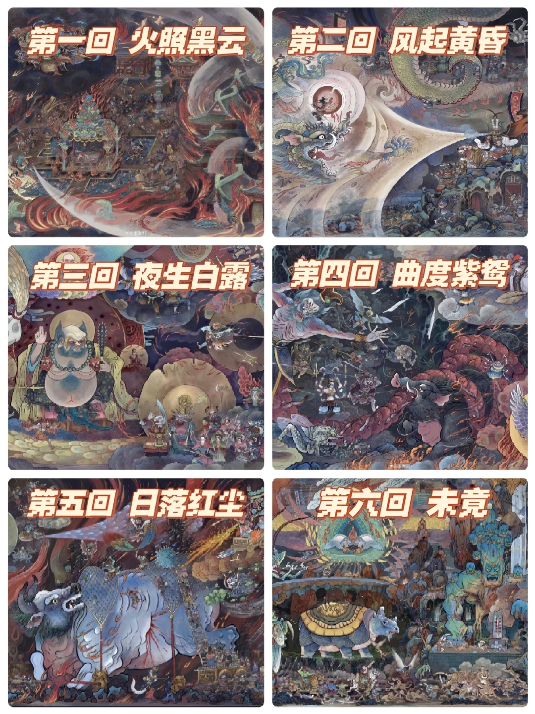 黑神话悟空 每章结尾的壁画好绝啊！