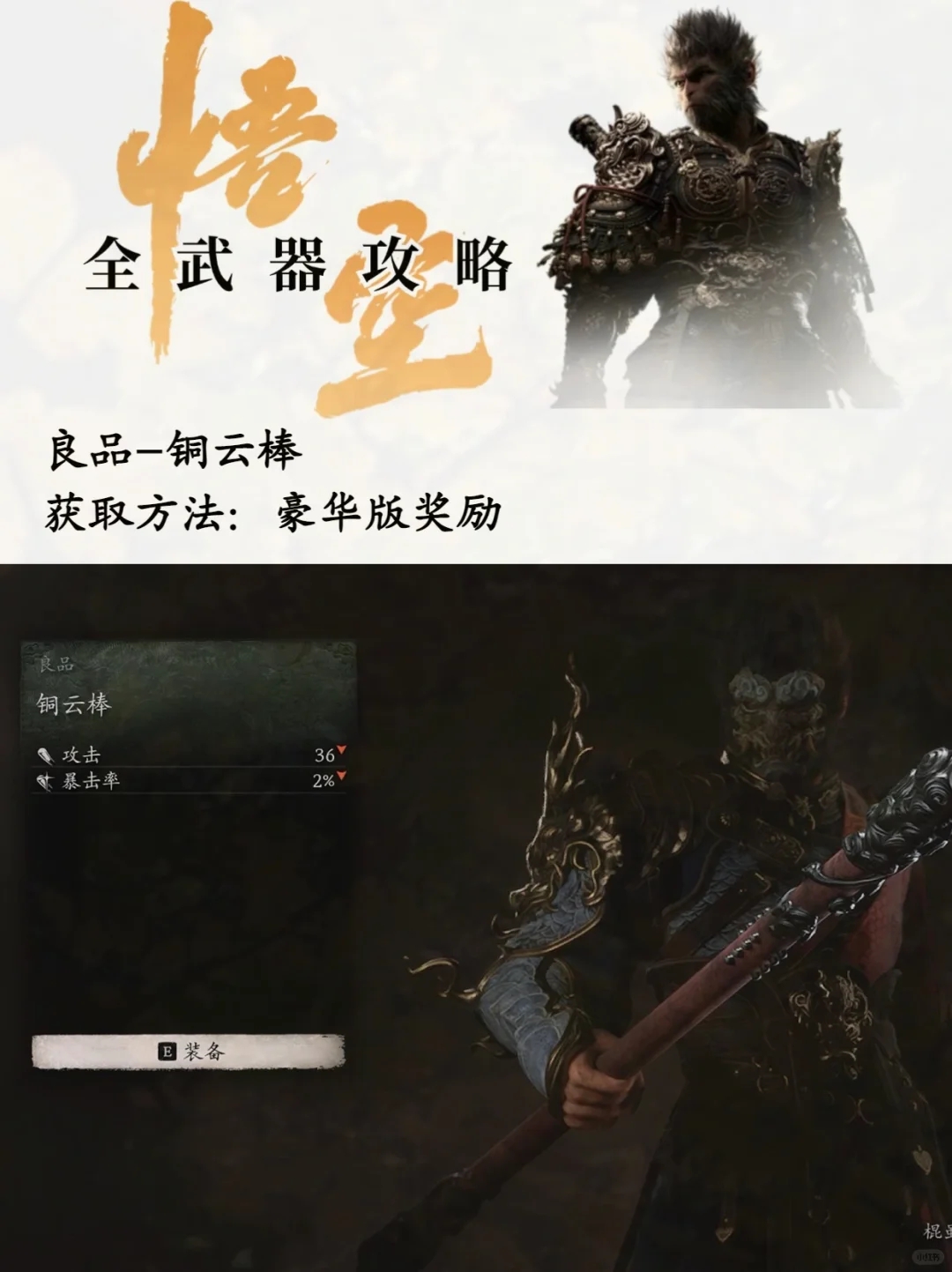 🎮《黑神话悟空》武器图鉴（一）🎮