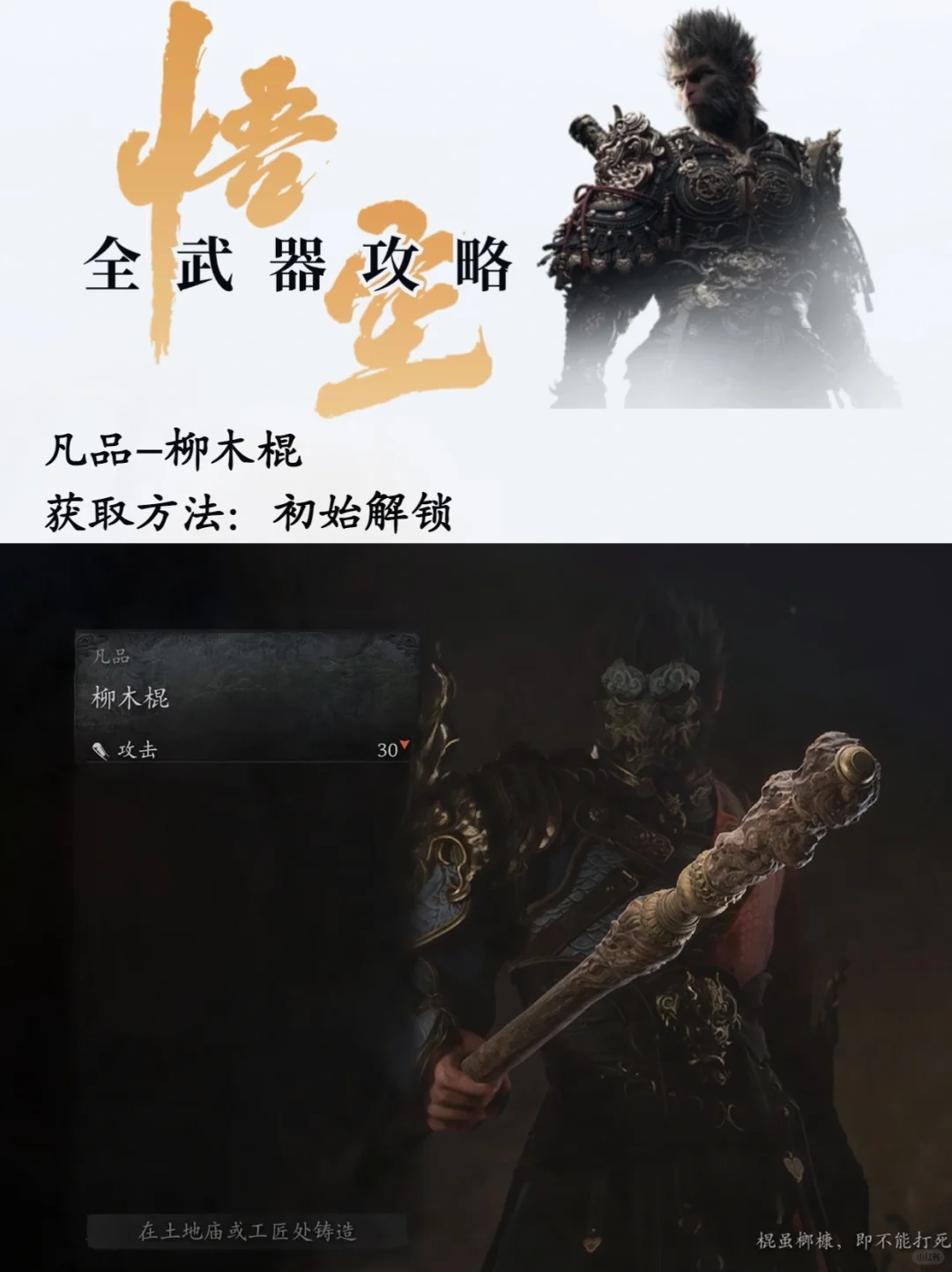 🎮《黑神话悟空》武器图鉴（一）🎮