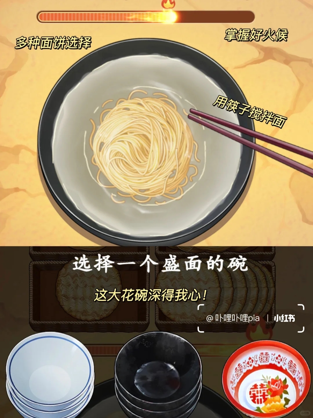 游戏｜深夜勿玩🤤制作一碗热乎乎的🍜