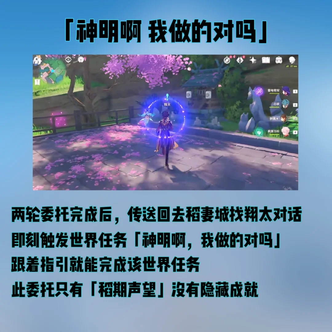 | 声望攻略 |•稻期-神明啊,我做的对吗