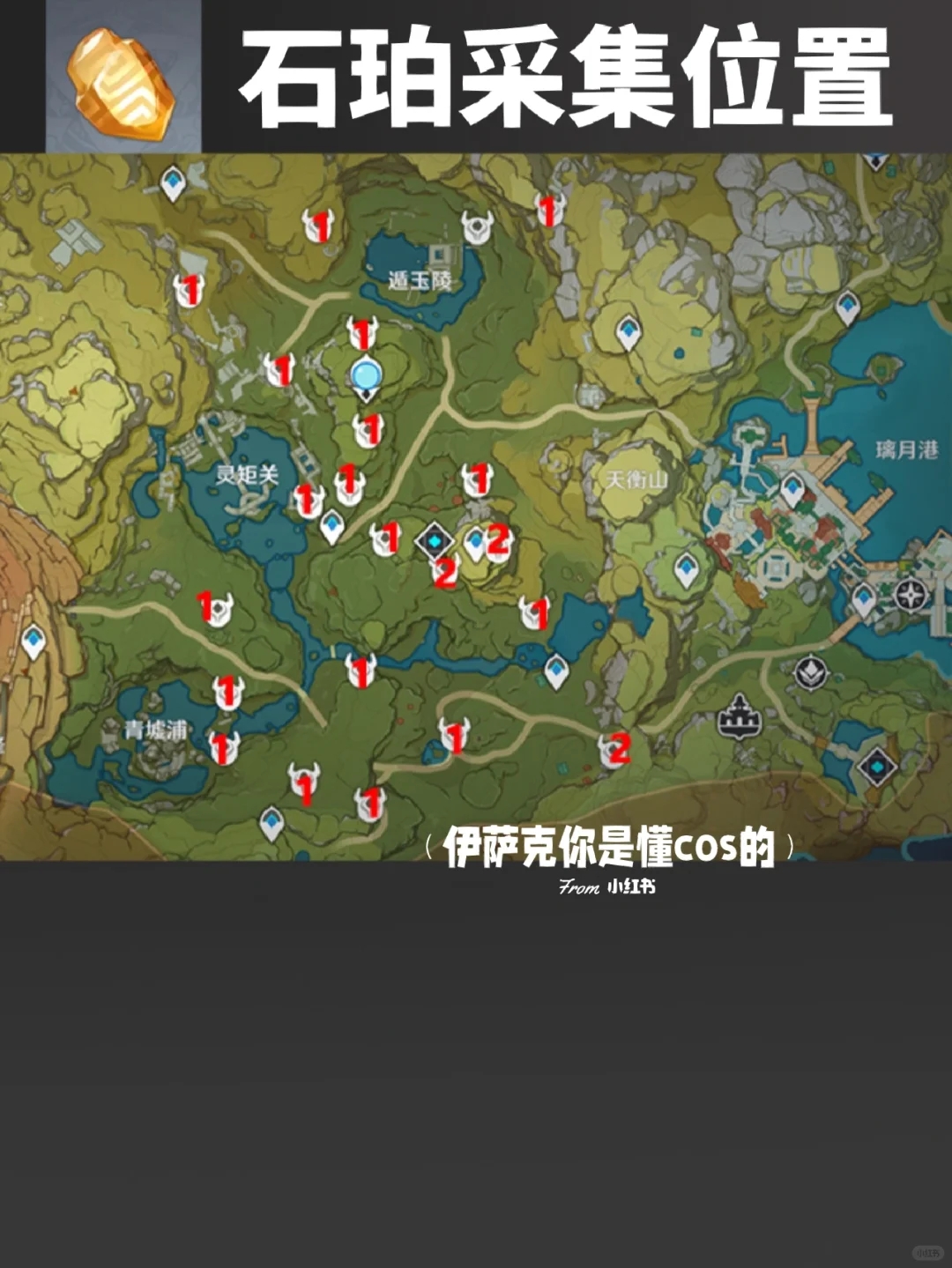 原神材料采集❗️石珀地上地下全点位图🔎