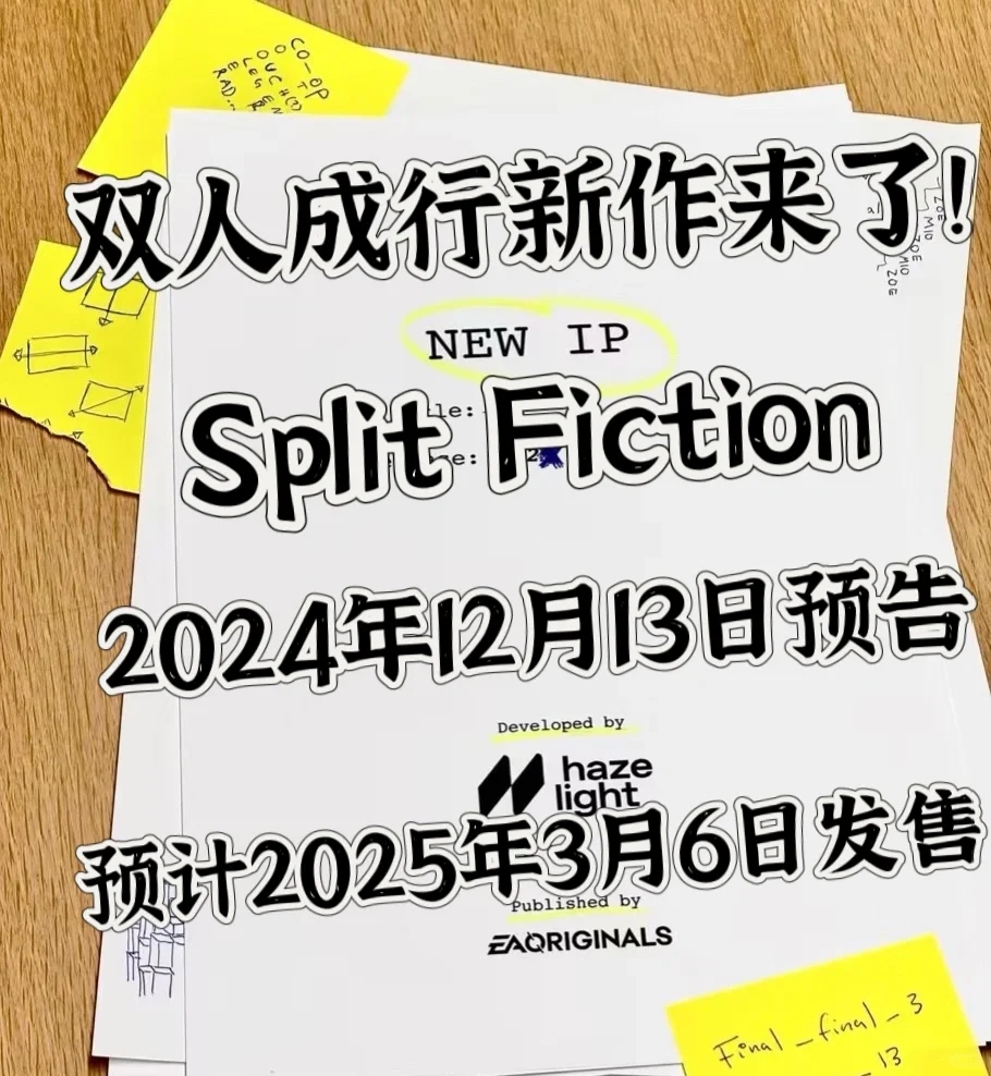 《双人成行》工作室新游来了！！！