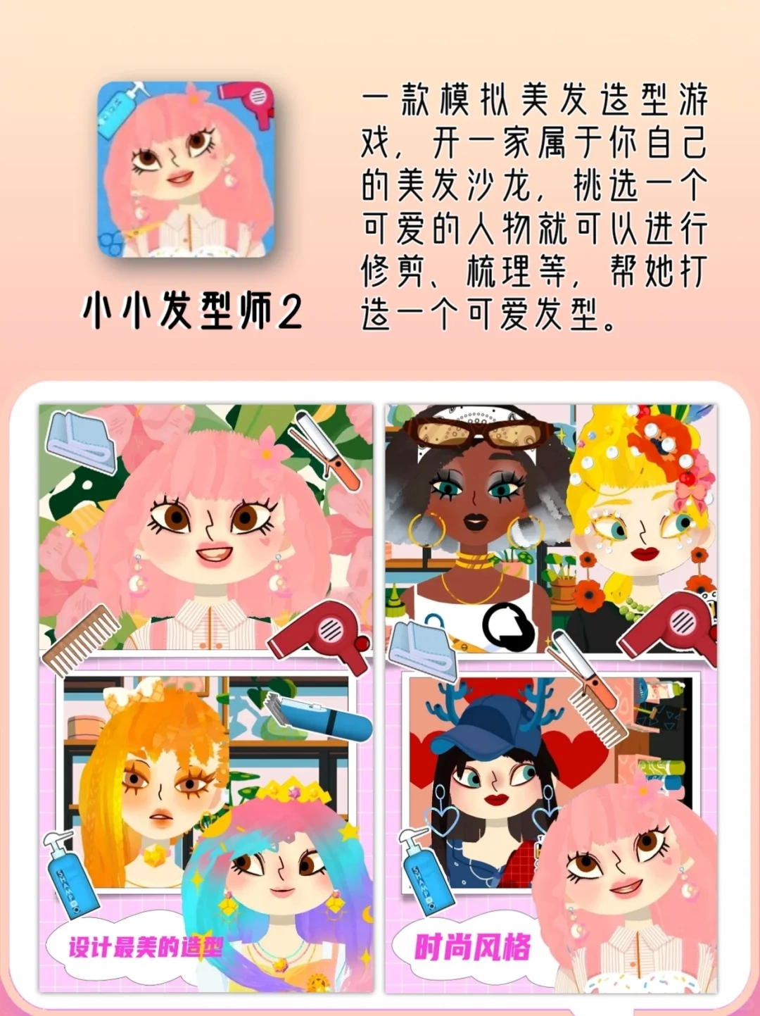 少女心炸裂❗女孩子都无法拒绝这些游戏🤣