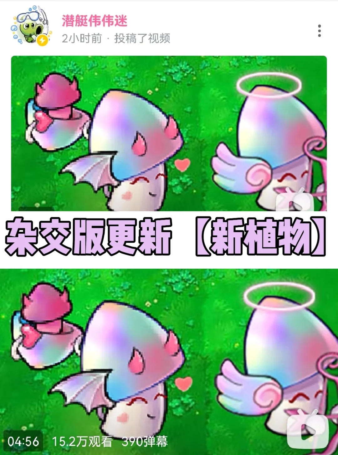 【杂交版更新动态】魅惑菇出投手了？