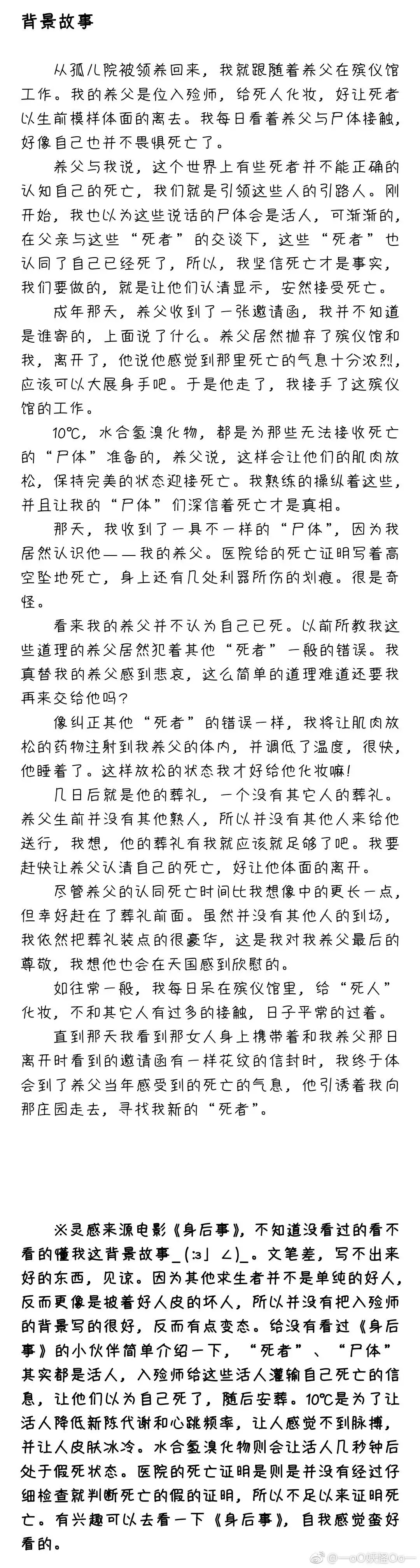 妖怪老师的入殓师设定 感觉也不是纯白啊