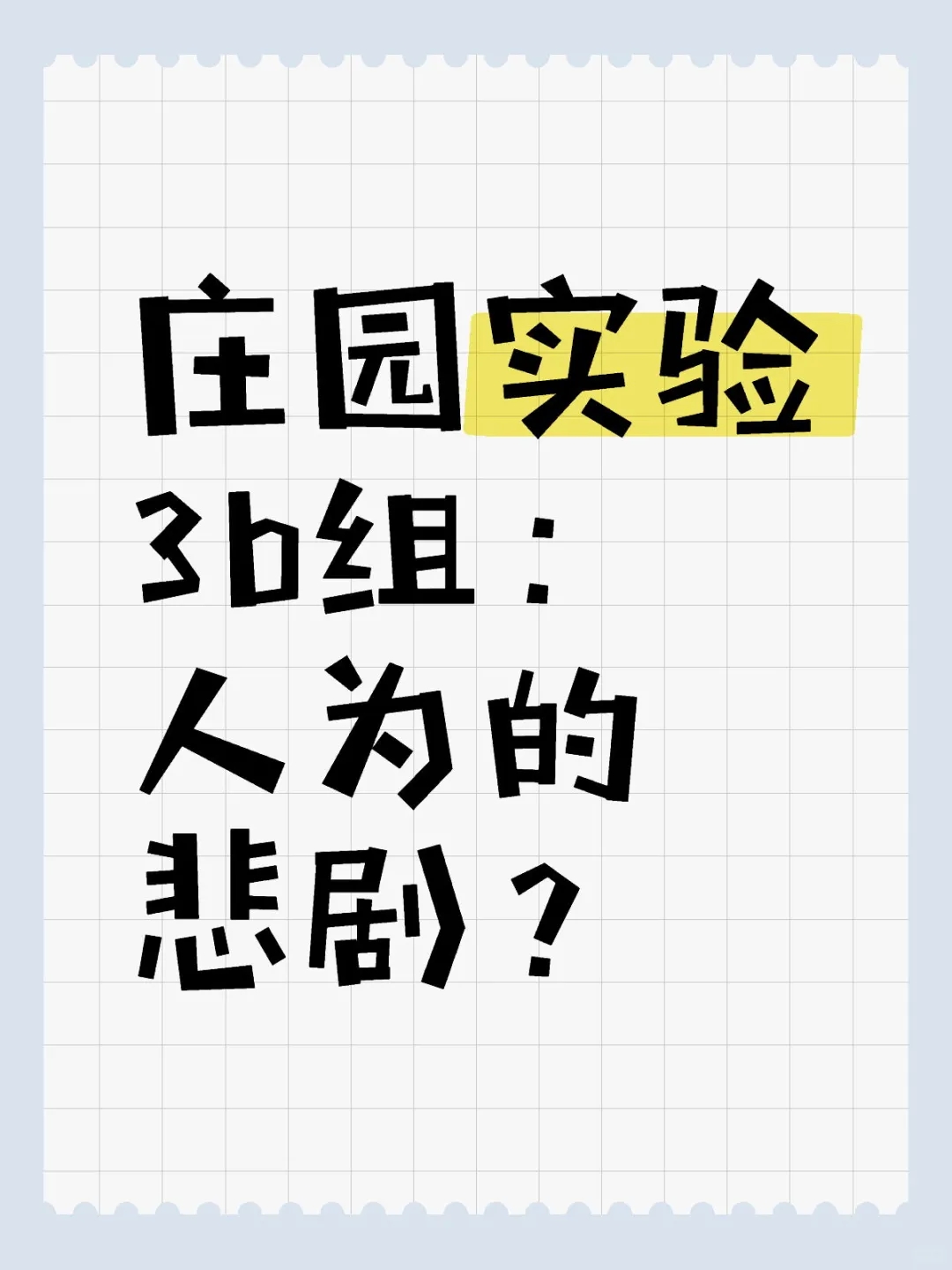 解析｜关于3b组