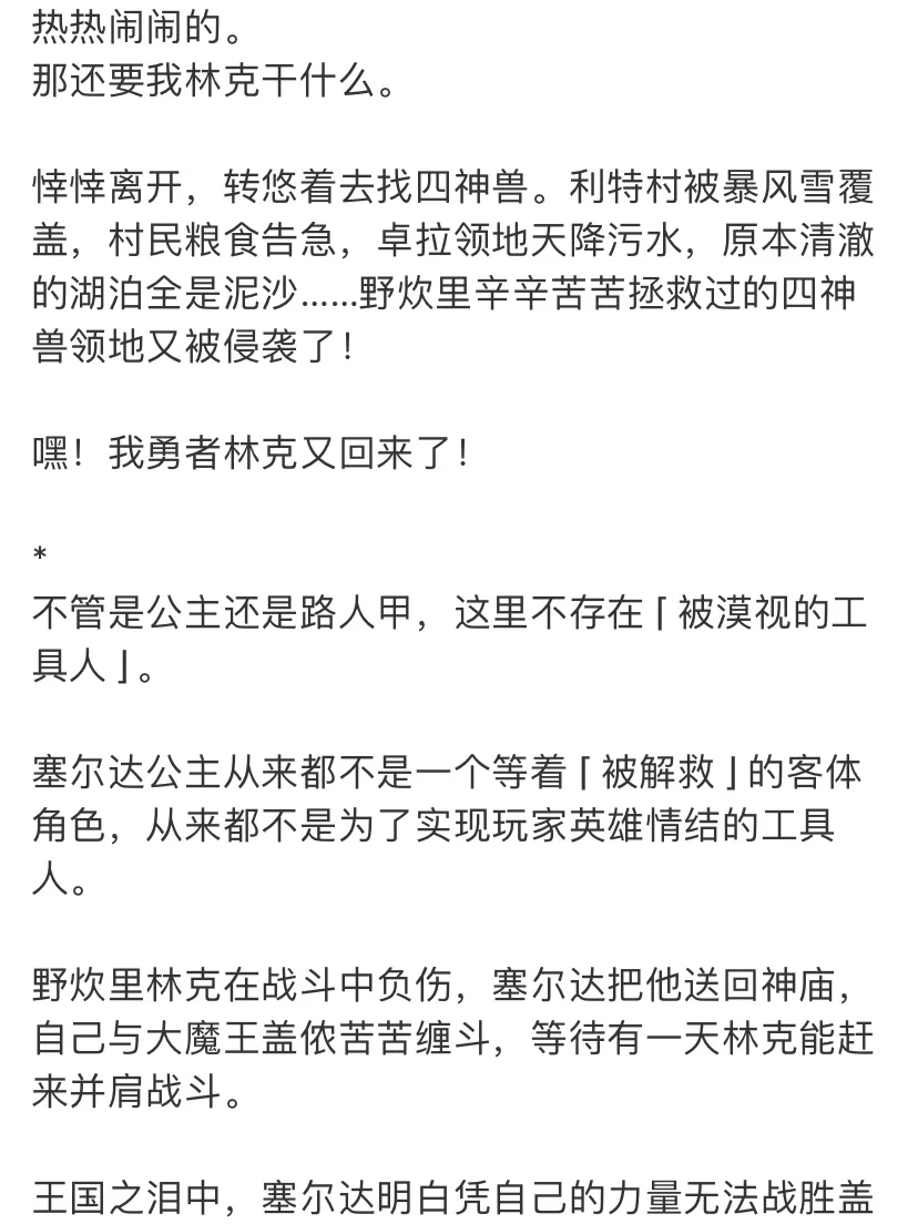 我为什么喜欢塞尔达传说😭有剧透