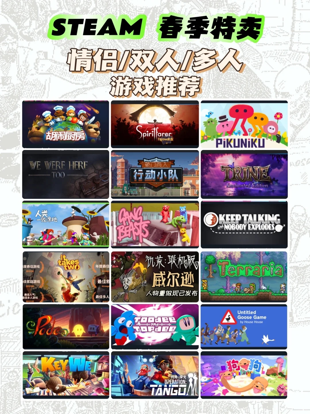 🎮steam春促‼️爆肝整理双人/多人合作游戏❗️