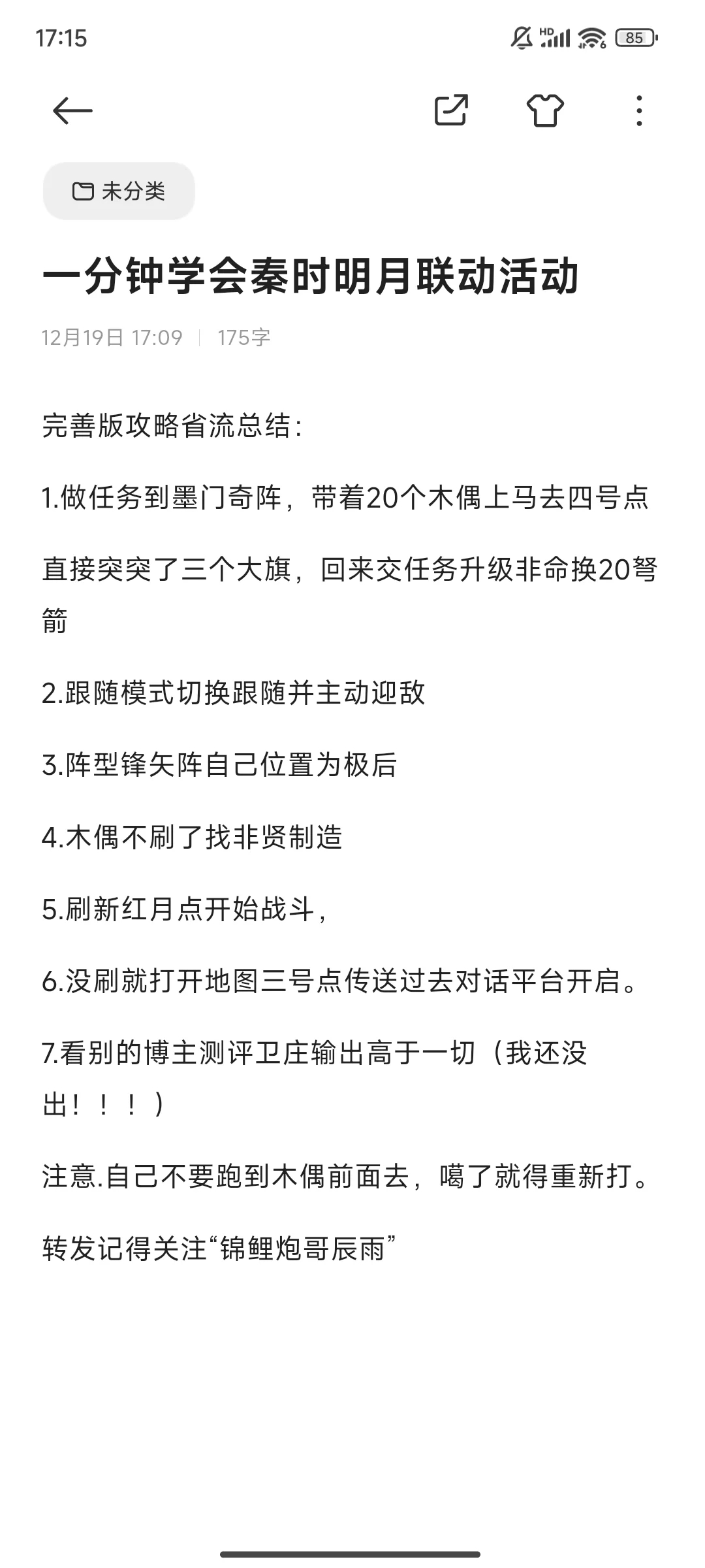 一分钟学会挂机无痛刷秦时明月联动活动