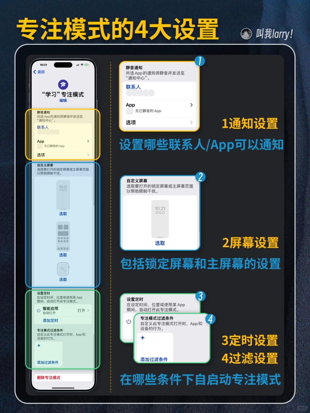 保姆级教学：手把手教你设置iPhone专注模式