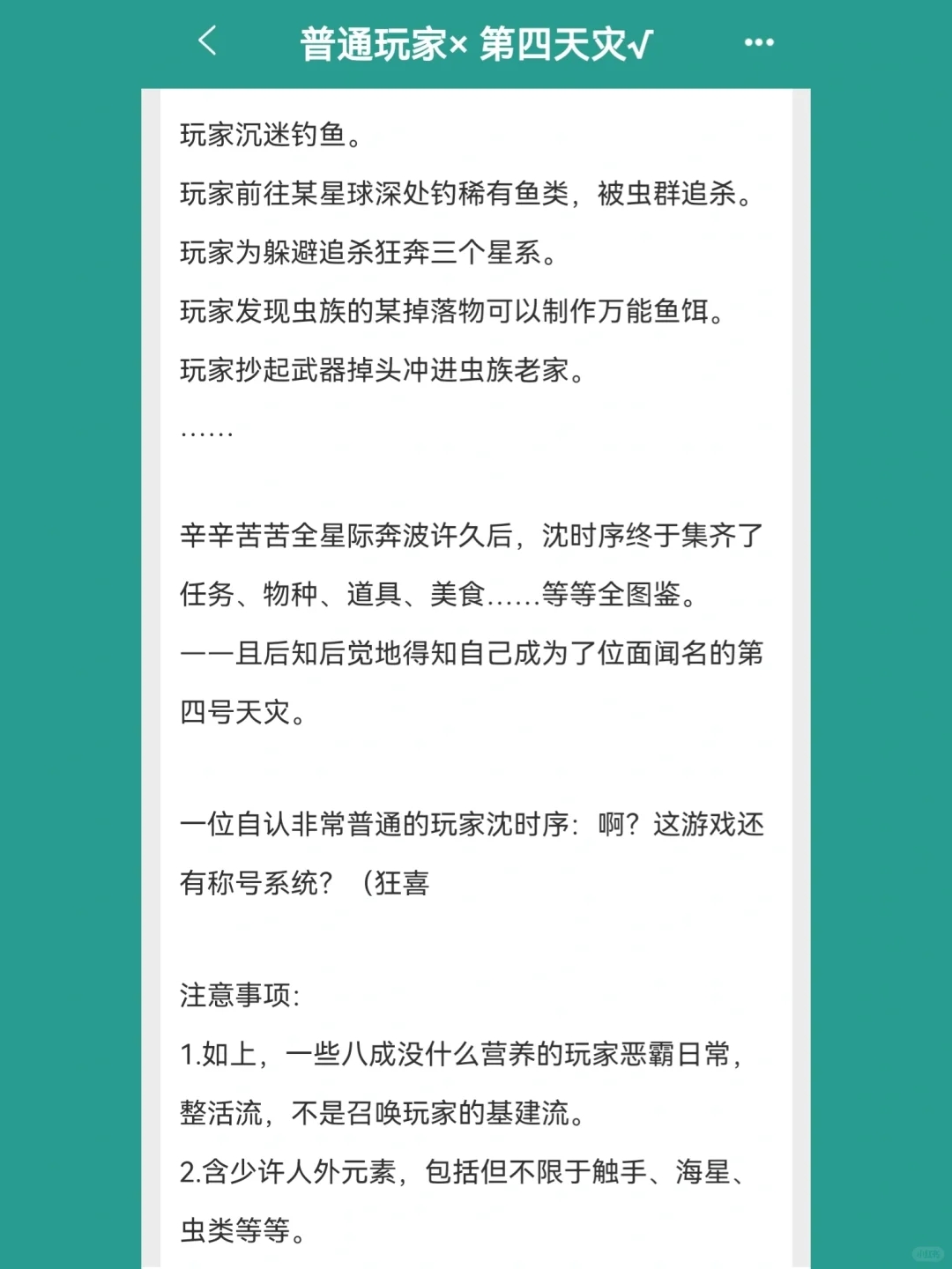 真·第四天灾啊我的天！半点不掺水！