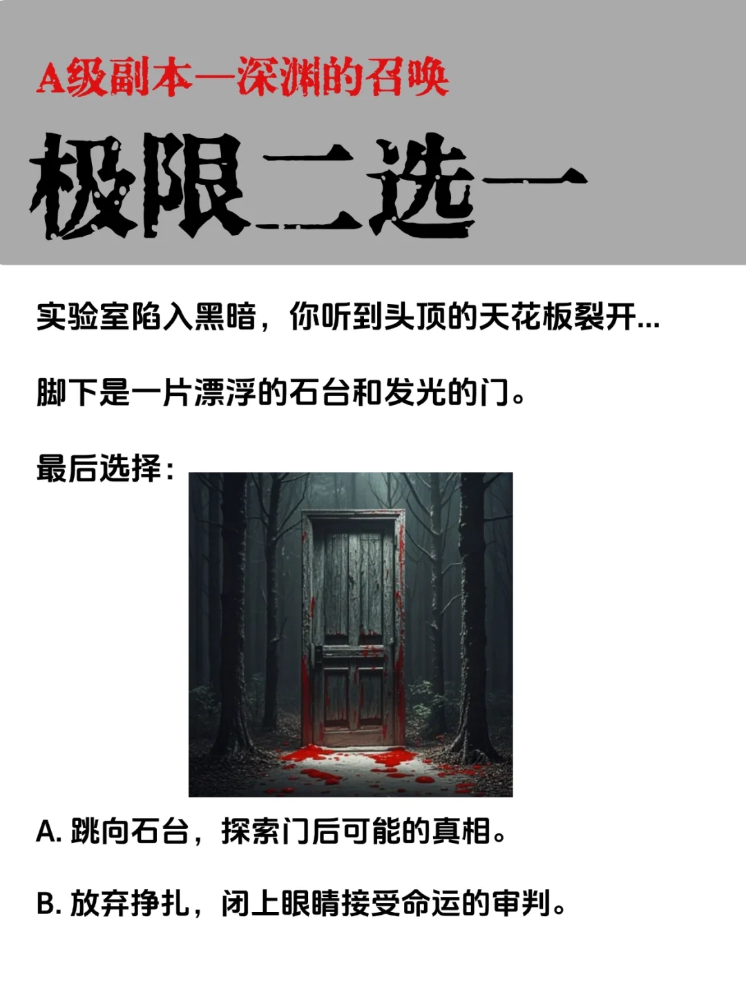 无限流副本极限二选一，大家都会怎么选？