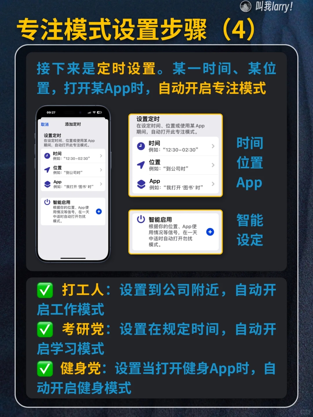 保姆级教学：手把手教你设置iPhone专注模式