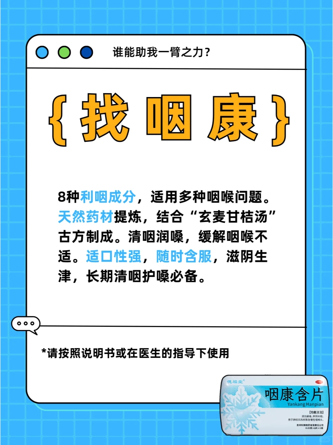 球球了，慢性咽炎总不好，别再乱试了😫