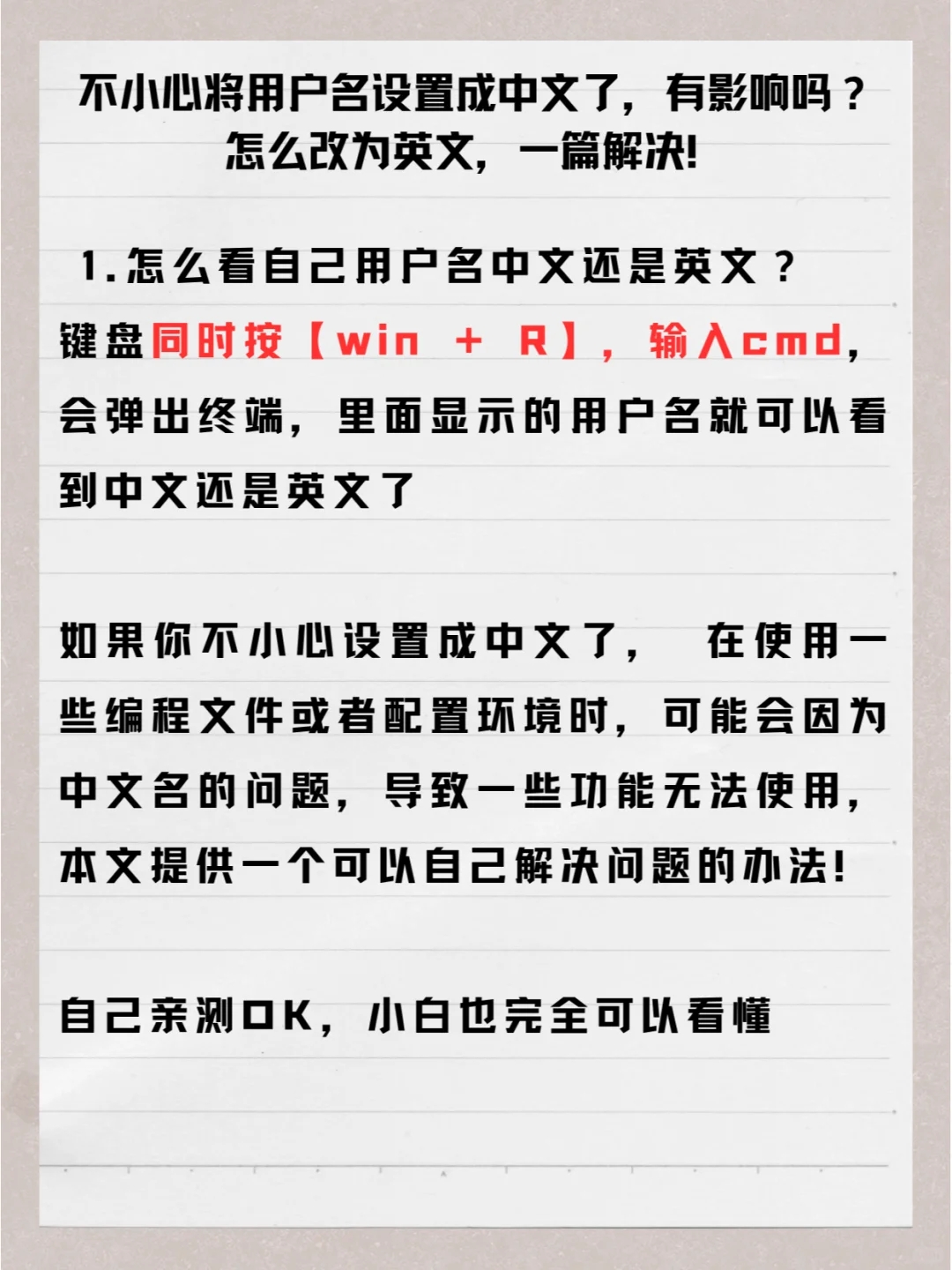 用户名设置成中文怎么改为英文，一篇解决！