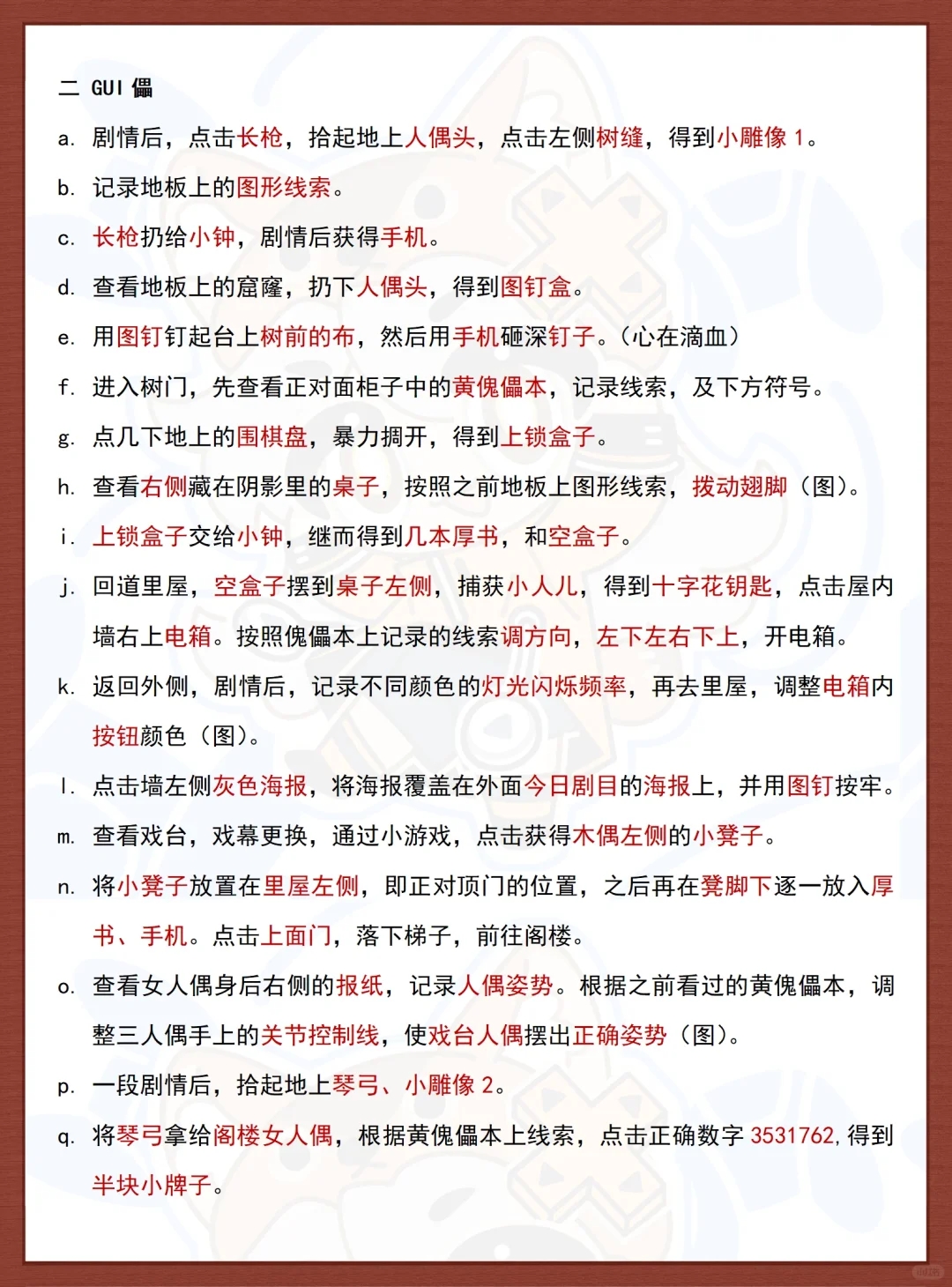 通关‼️纸嫁衣5全章详细攻略🔥（附图）