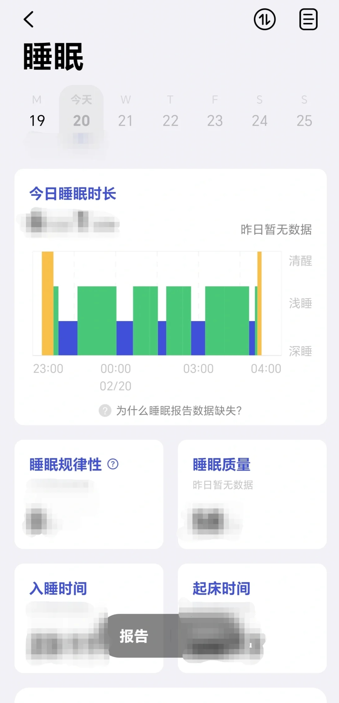 强烈安利一款睡眠APP😊