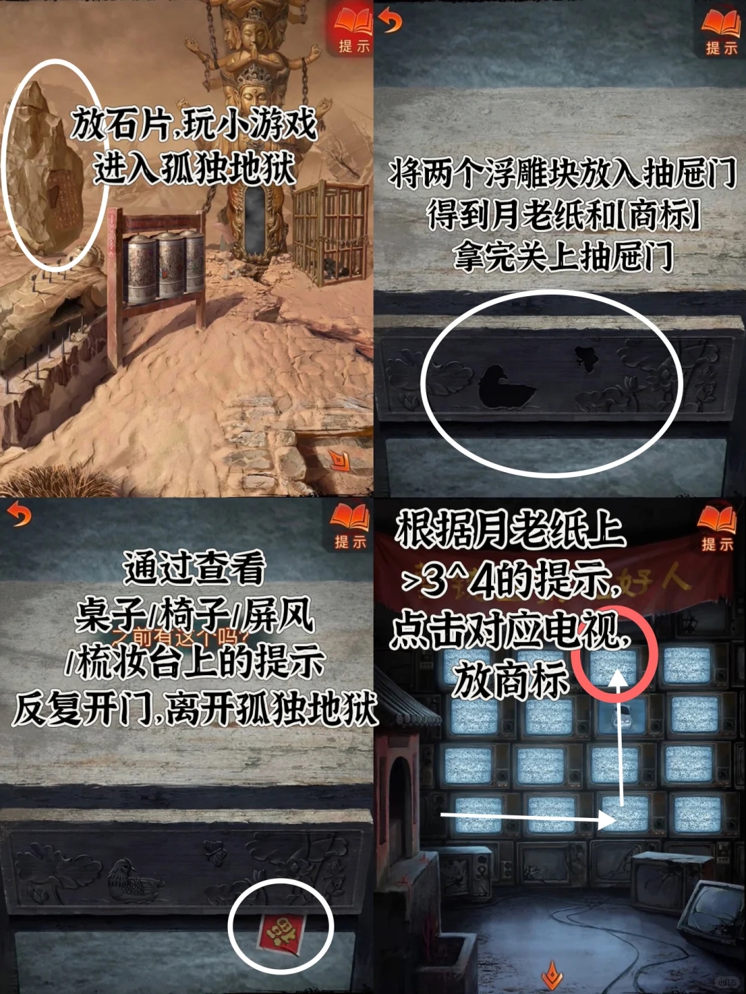 纸嫁衣7 第五章攻略